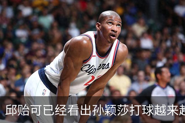 邱贻可已经看出孙颖莎打球越来越难的困境